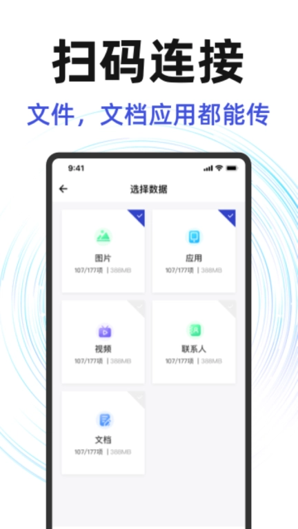 换机克隆同步助手-手机搬家