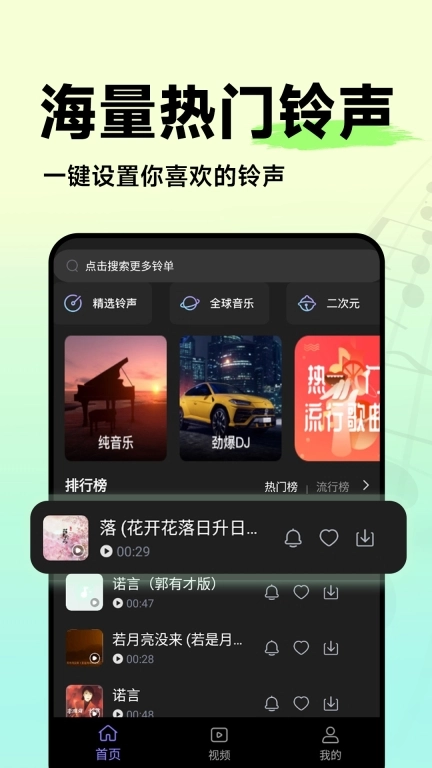 手机铃声免费多-畅听无忧