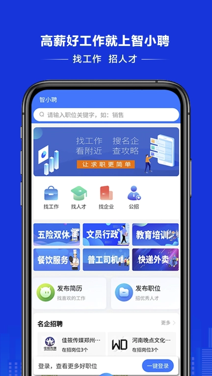 智小聘