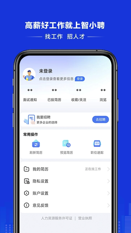 智小聘