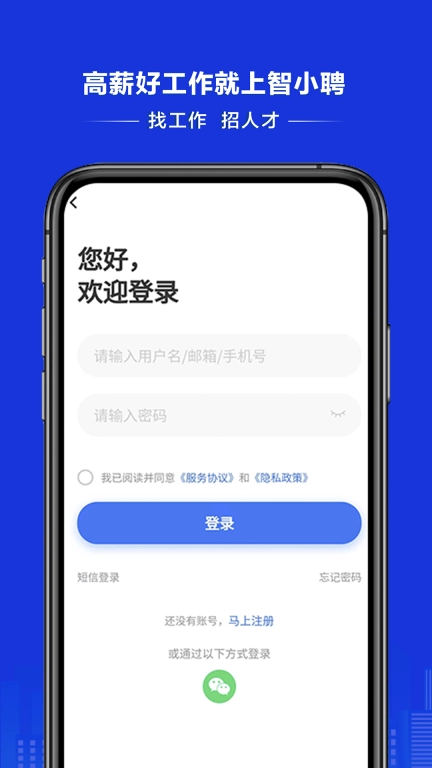 智小聘