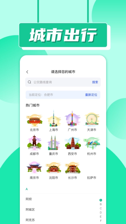 实时公交车