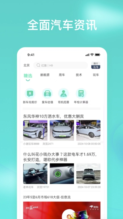 车讯汇
