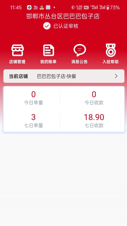 军惠惠商家版