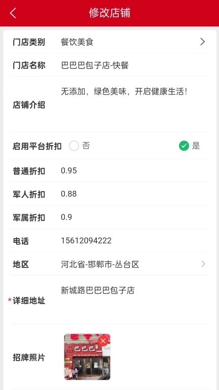 军惠惠商家版