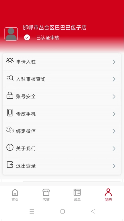 军惠惠商家版
