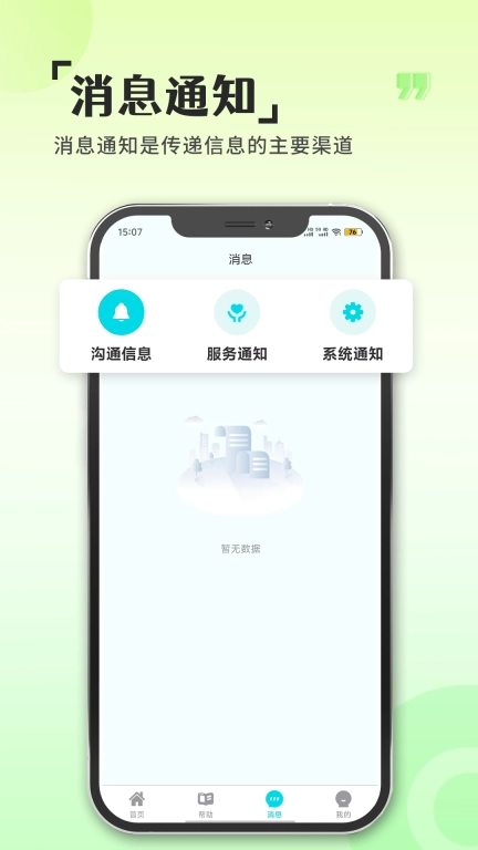 惠商联商户端-用心做服务