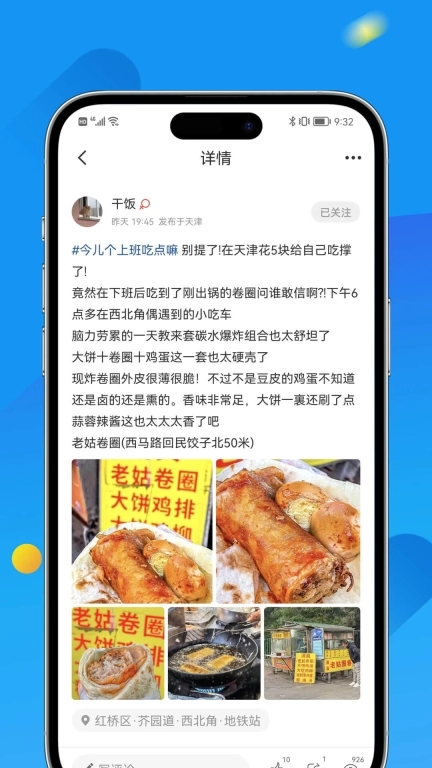 掌上天津