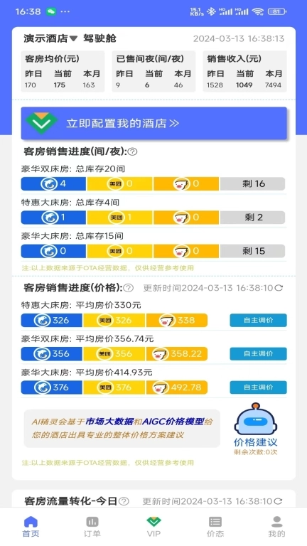 OTA运营精灵