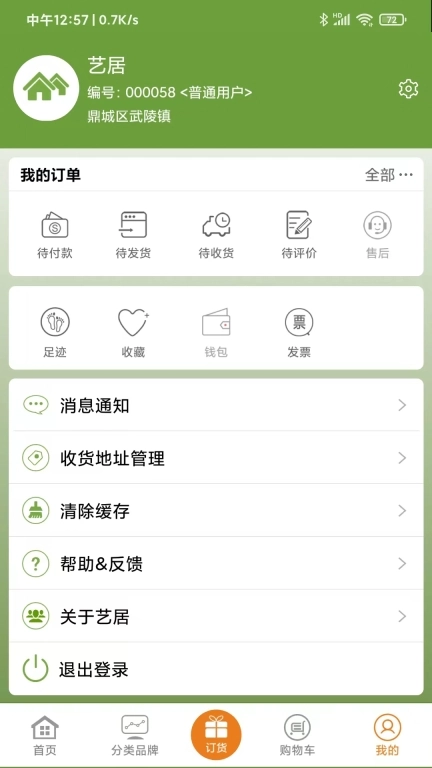 艺居