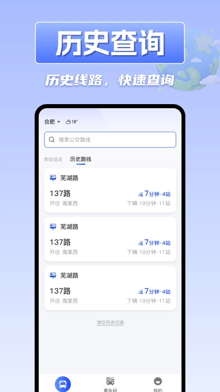 掌上实时公交车