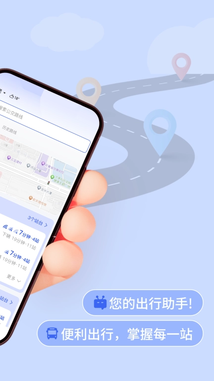 掌上实时公交车