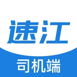 速江司机端