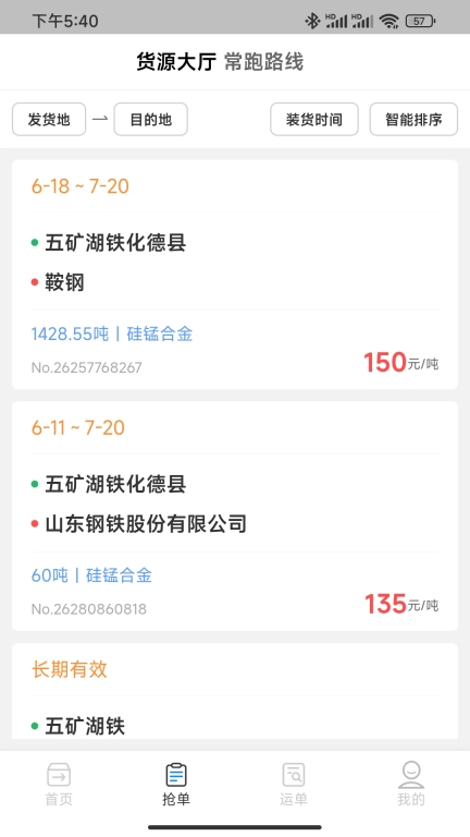 速江司机端