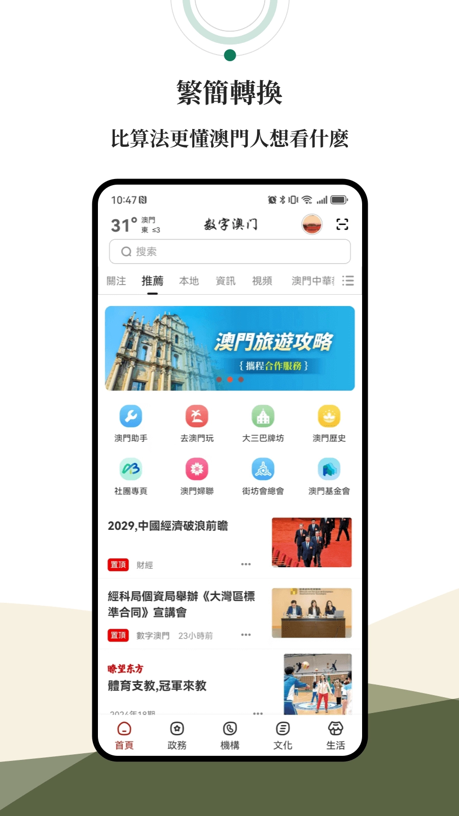 數字澳門