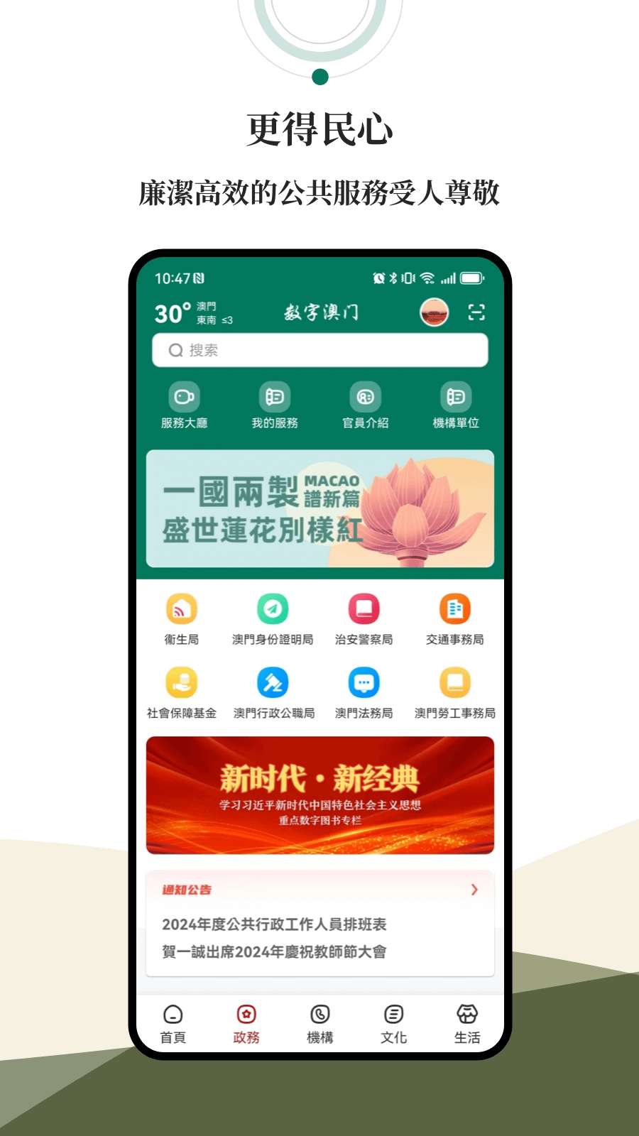 數字澳門