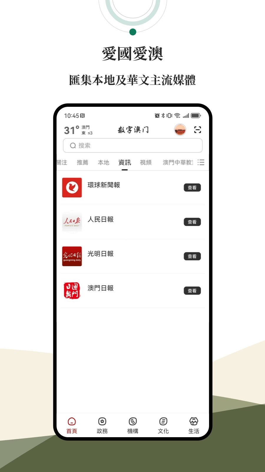 數字澳門