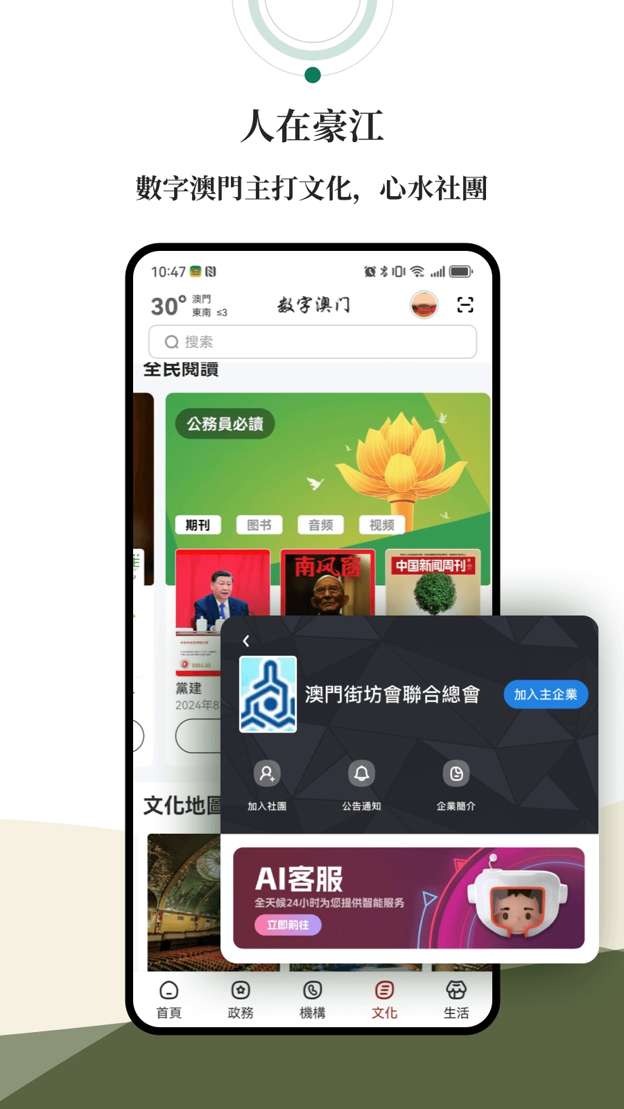 數字澳門