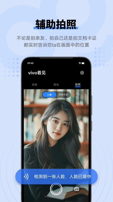 vivo看见