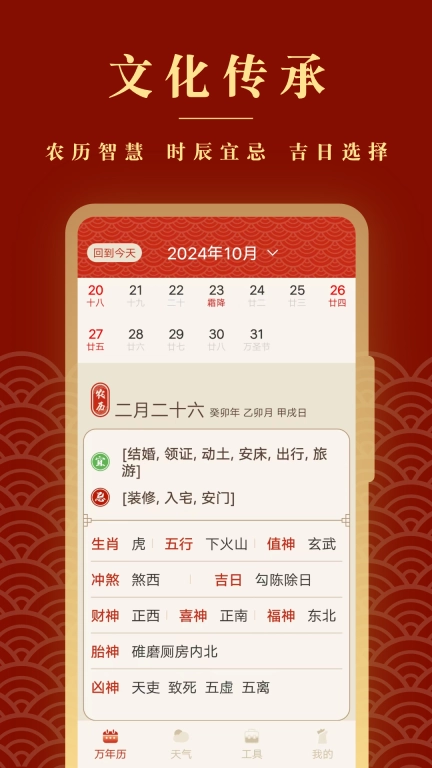 全能老黄历