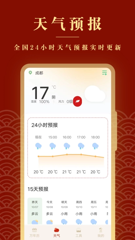 全能老黄历