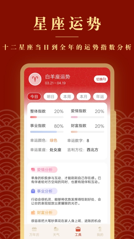全能老黄历