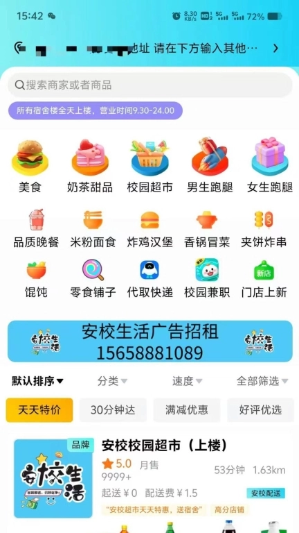 安校生活