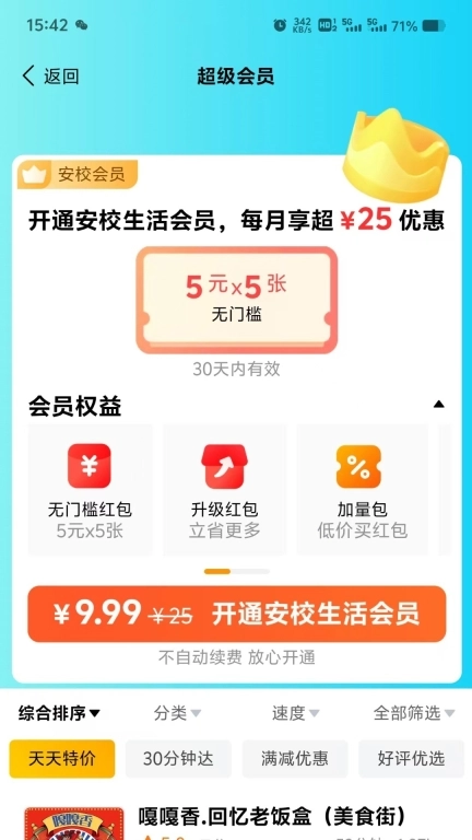 安校生活