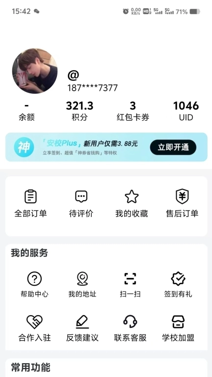 安校生活