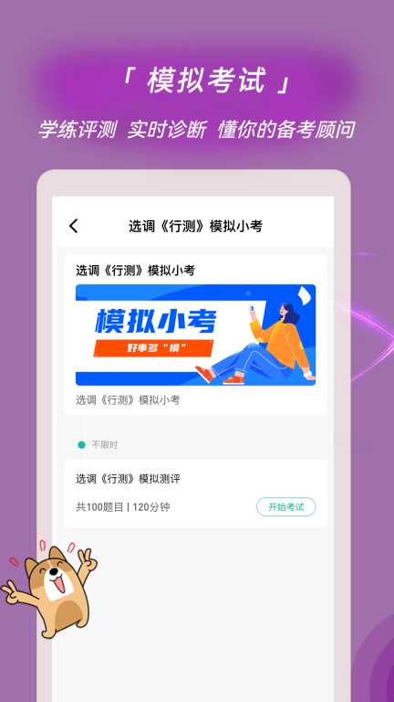 选调生练题狗-选调生备考题库