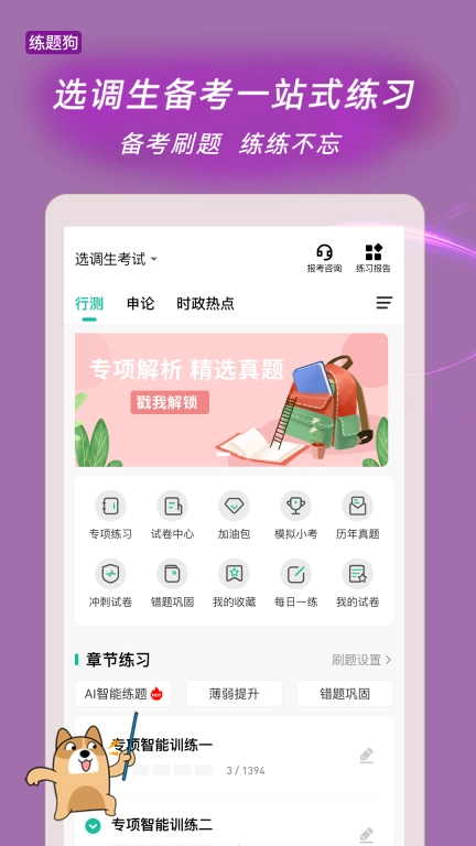 选调生练题狗-选调生备考题库