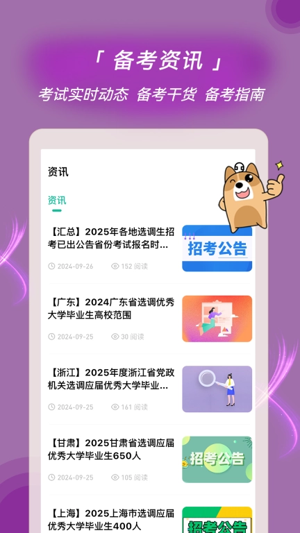 选调生练题狗-选调生备考题库