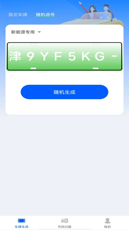 车牌模拟器