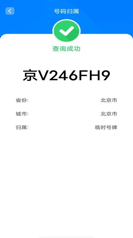车牌模拟器