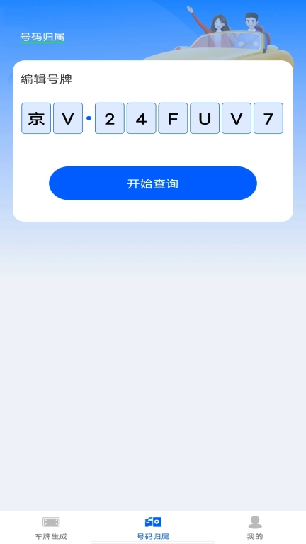 车牌模拟器