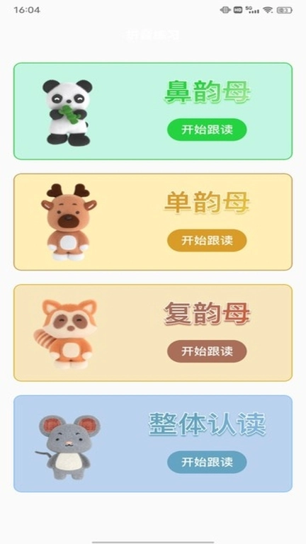 拼音免费