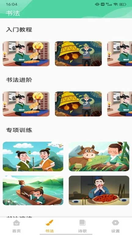 拼音免费