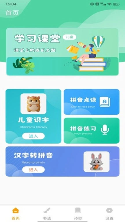 拼音免费