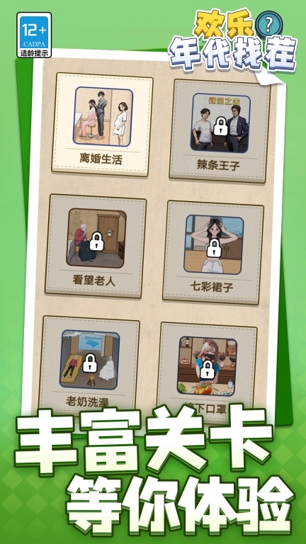 欢乐年代找茬