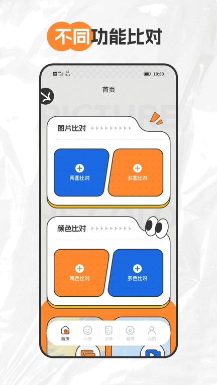 截图比对器