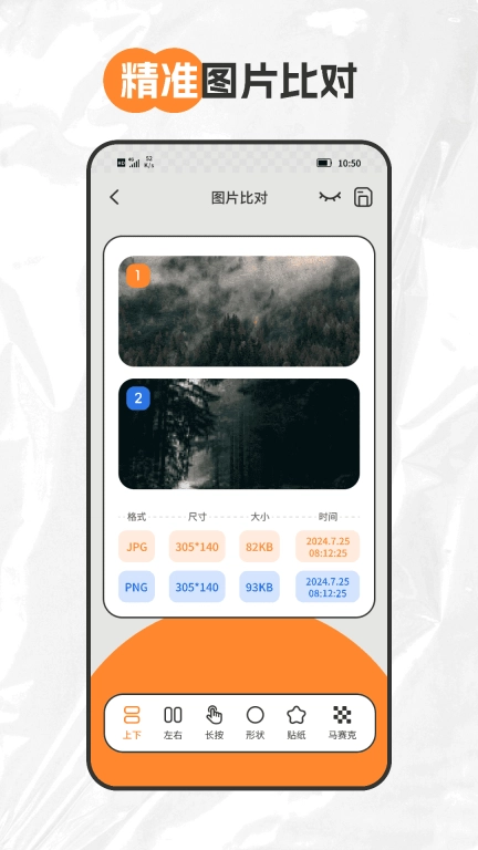截图比对器