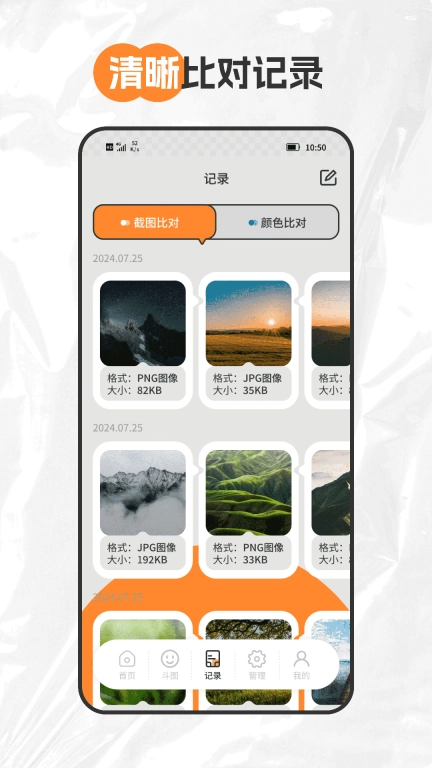 截图比对器