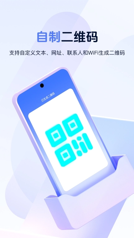 扫一扫王-智能扫码解码识别