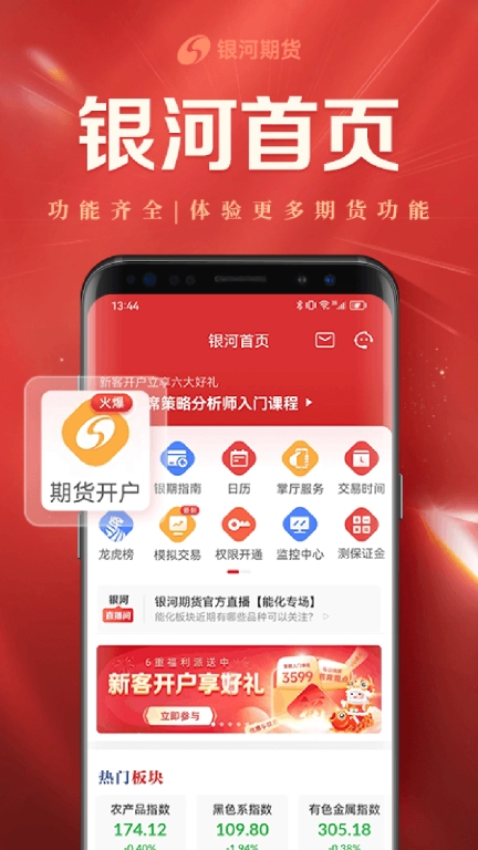 银河期货开户交易-智慧财富之选