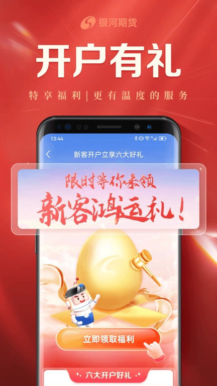 银河期货开户交易-智慧财富之选