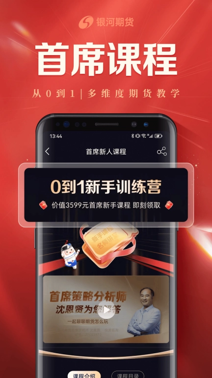 银河期货开户交易-智慧财富之选