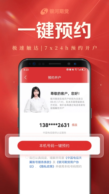 银河期货开户交易-智慧财富之选