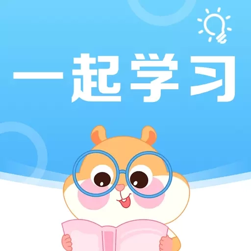 一起学习