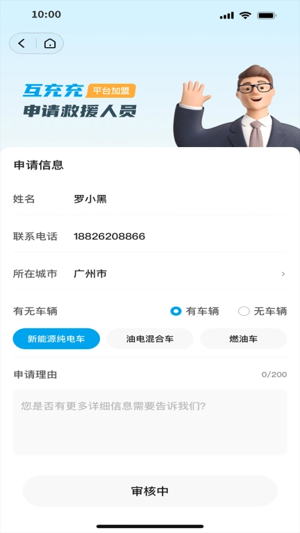 互充充师傅端