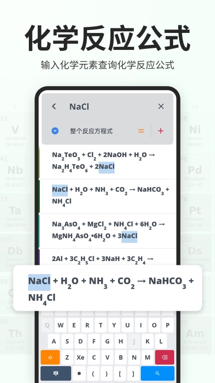 元素周期表助手-化学方程式